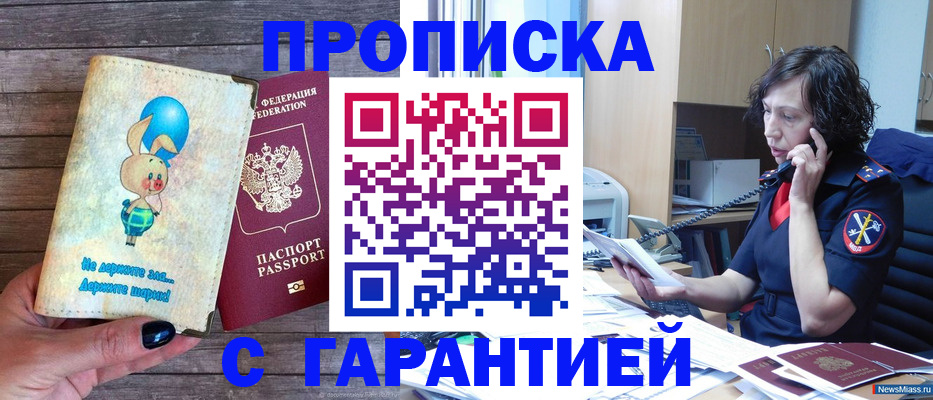 прописка от собственника в Кушве