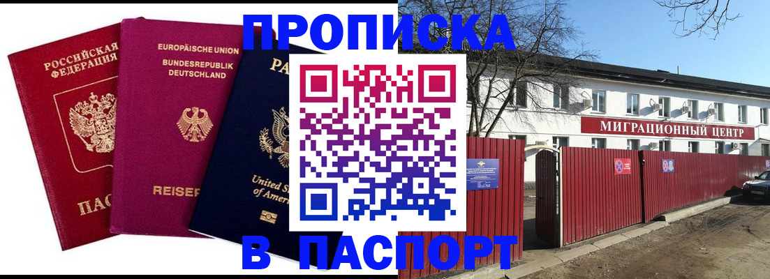 прописка в квартире в Кушве