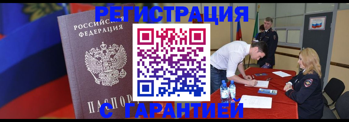 временная прописка в Кушве